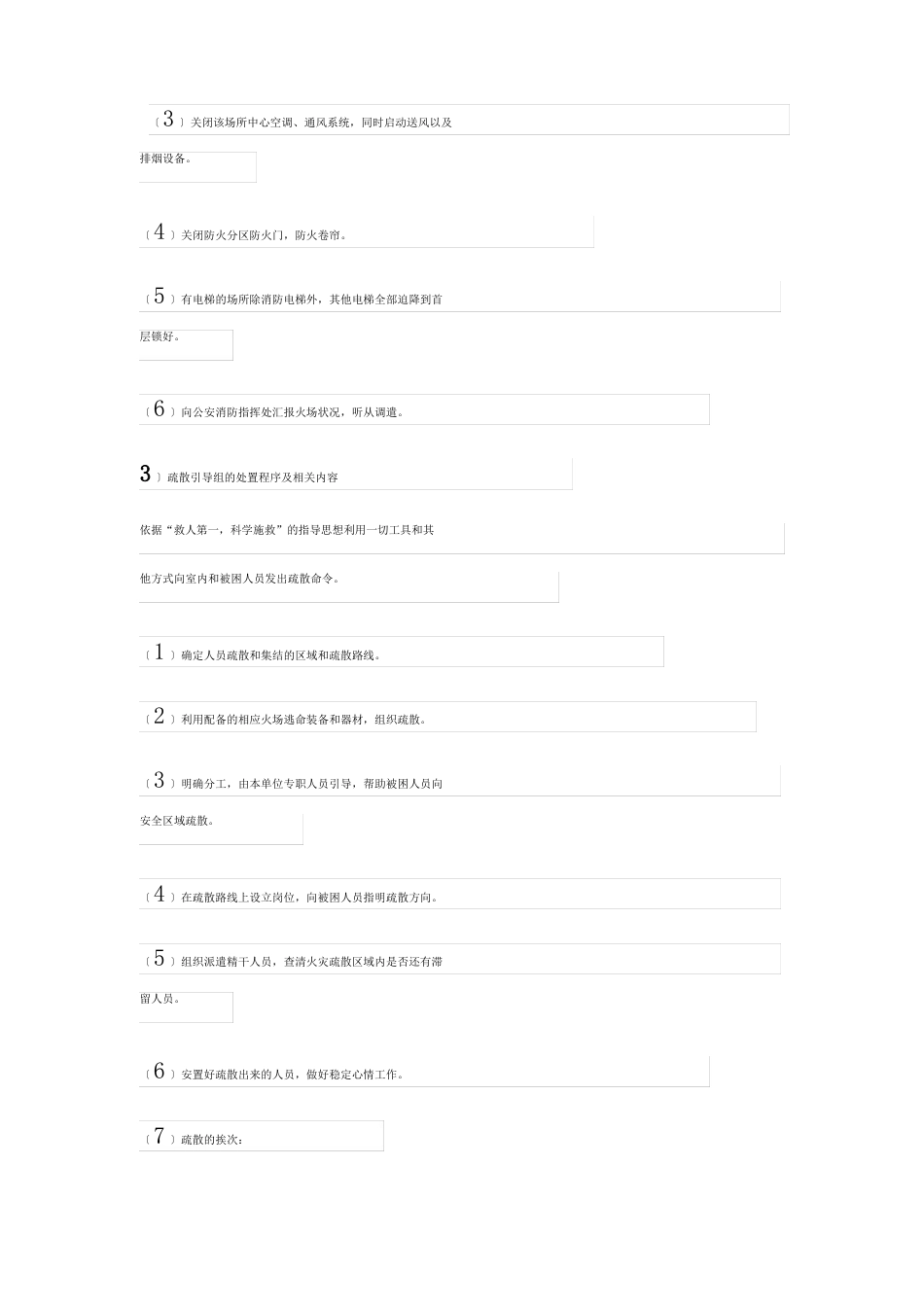 宾馆消防应急预案_第3页