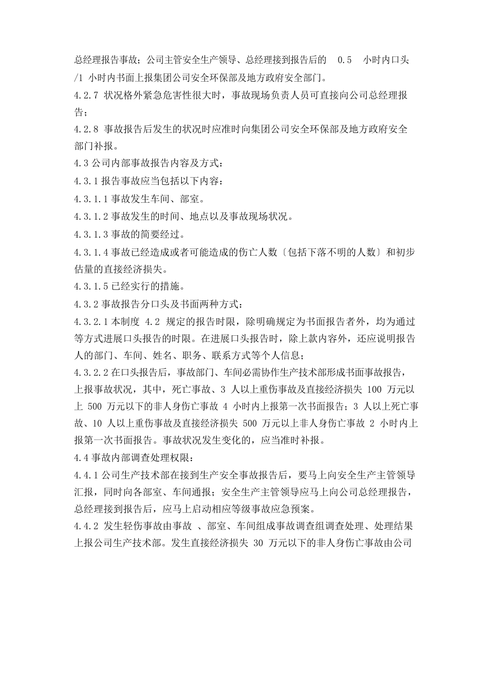 水泥公司生产安全事故报告、调查和处理制度_第3页
