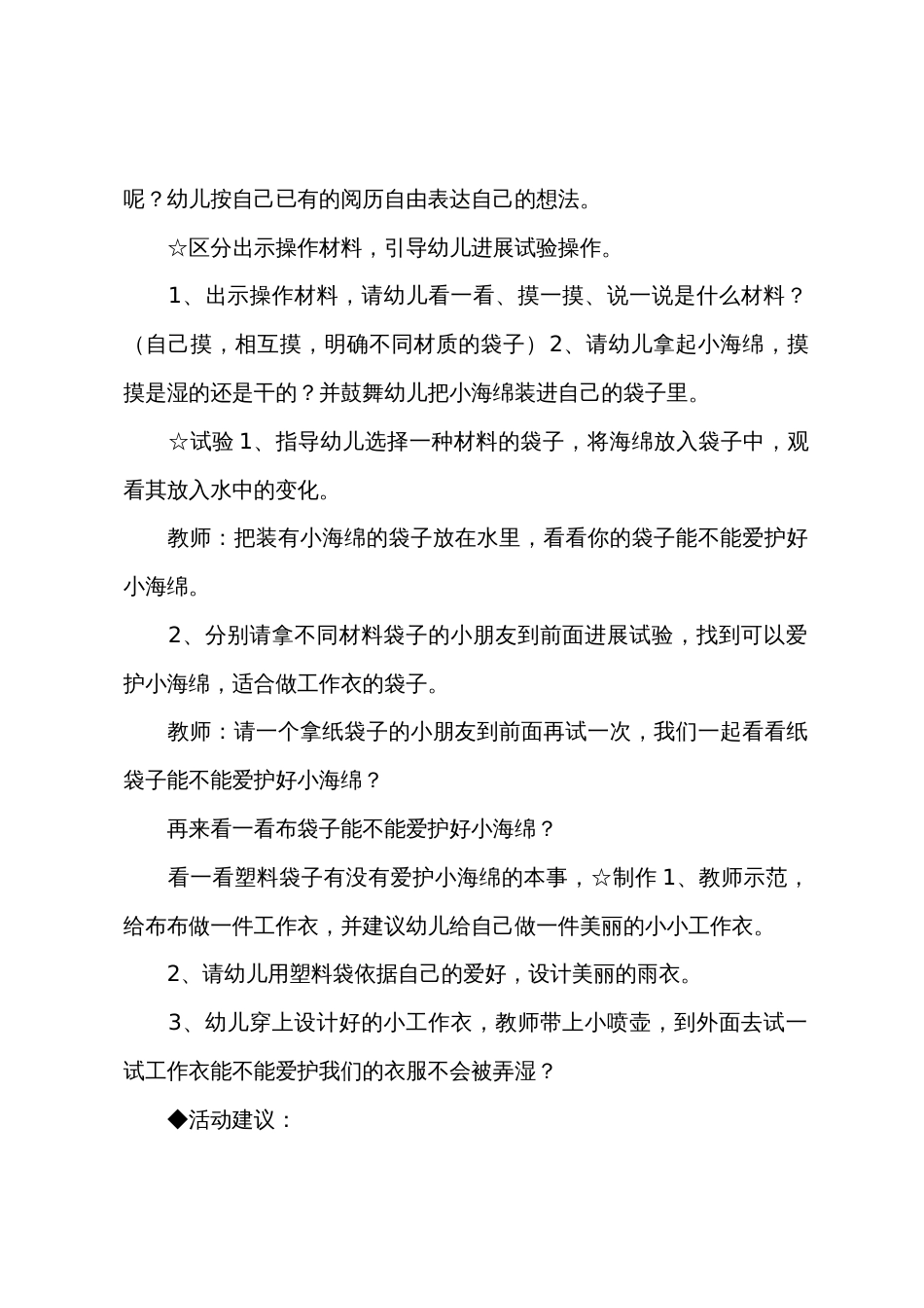 小班美术说小小工作衣教案反思_第2页