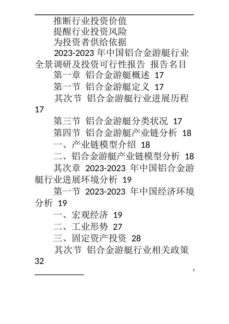 深圳游艇旅游产业发展及粤港澳游艇通行可行性调研报告_第3页