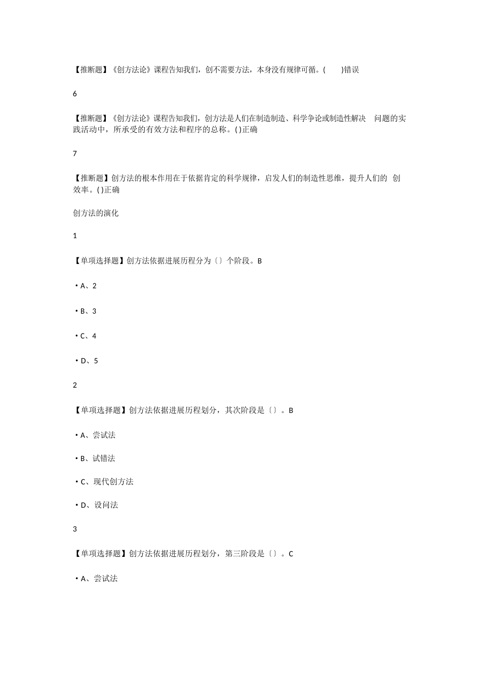 创新方法题库_第2页