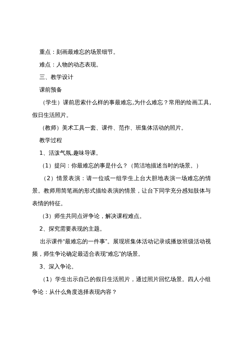 《一件难忘的事》教学设计_第2页