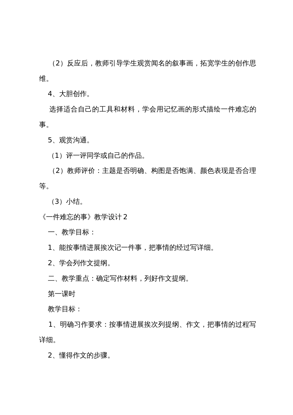 《一件难忘的事》教学设计_第3页