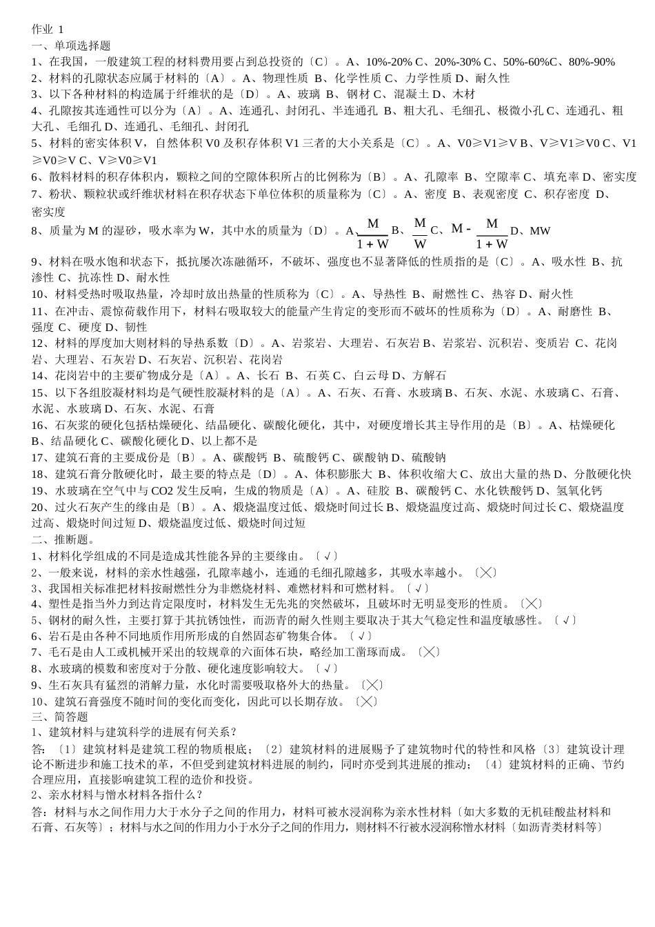 建筑材料试卷及答案_第1页