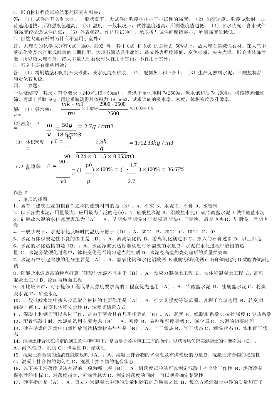 建筑材料试卷及答案_第2页