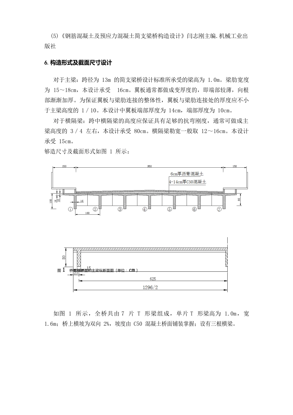 装配式钢筋混凝土简支T梁桥计算_第2页