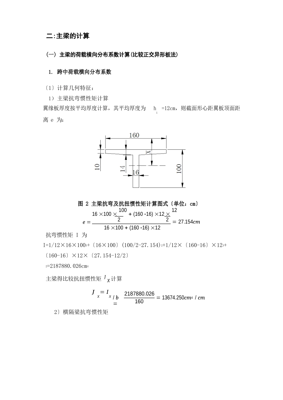 装配式钢筋混凝土简支T梁桥计算_第3页