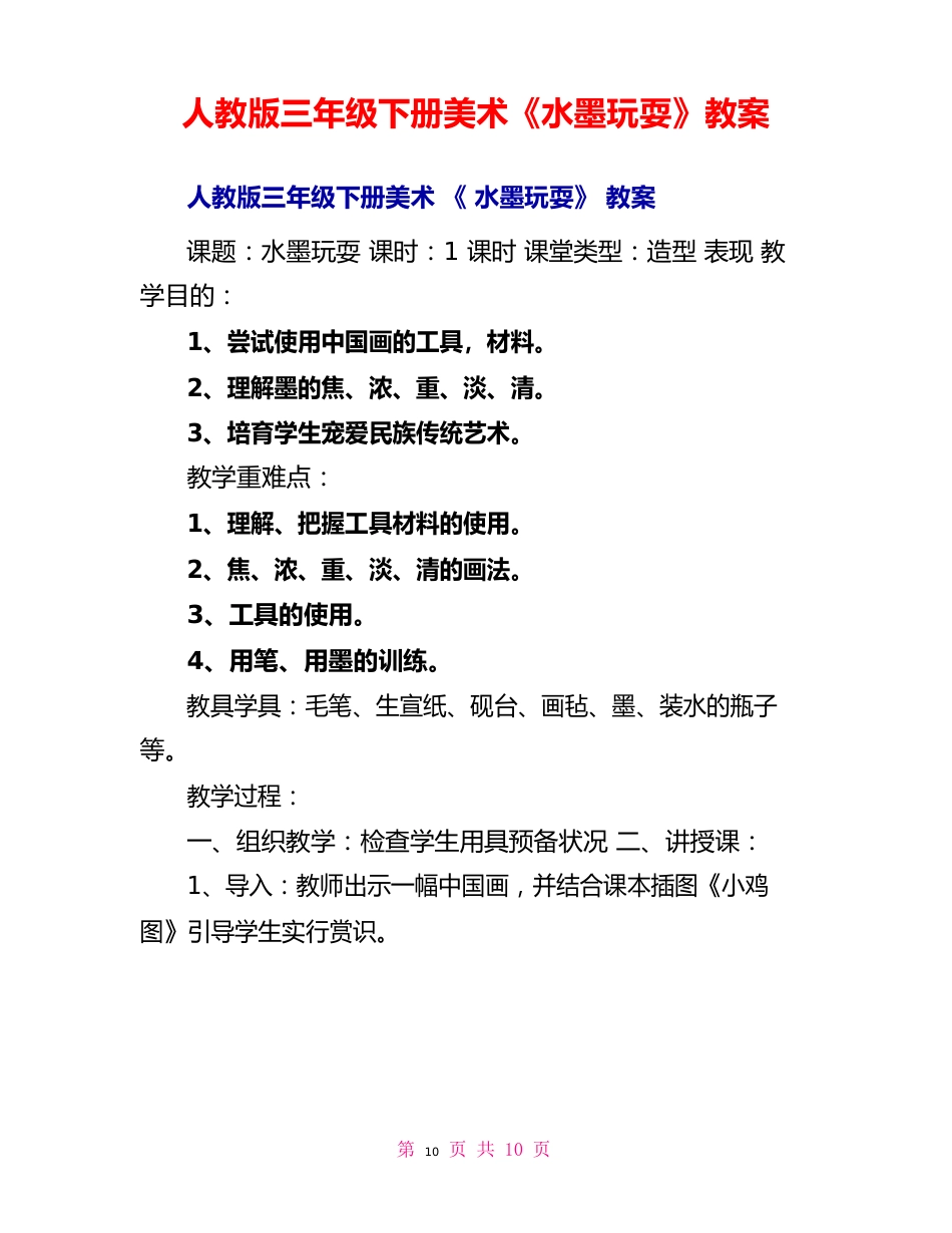 人教版三年级下册美术《水墨游戏》教案_第1页