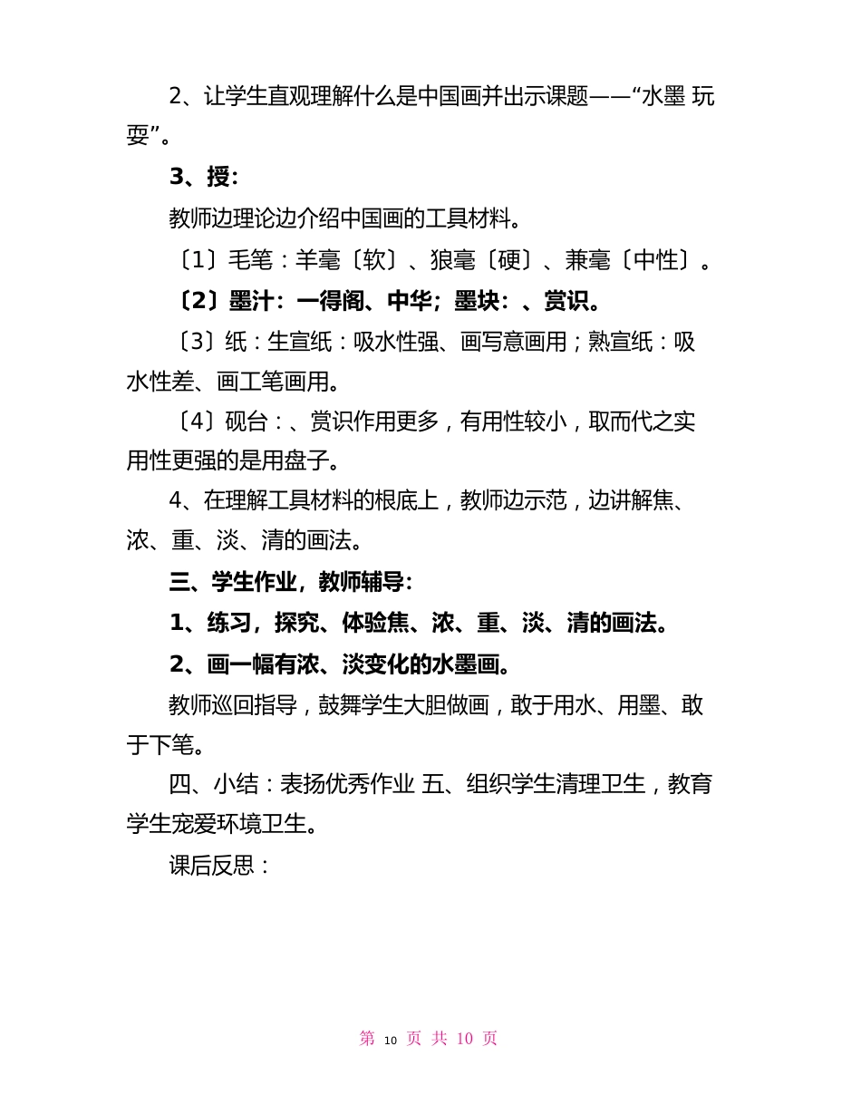 人教版三年级下册美术《水墨游戏》教案_第2页