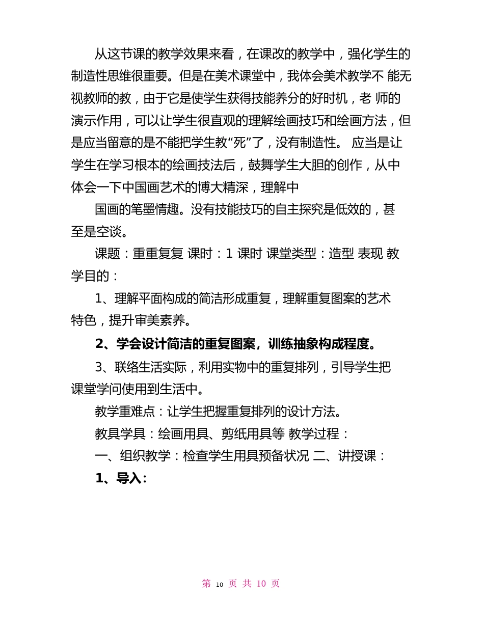 人教版三年级下册美术《水墨游戏》教案_第3页