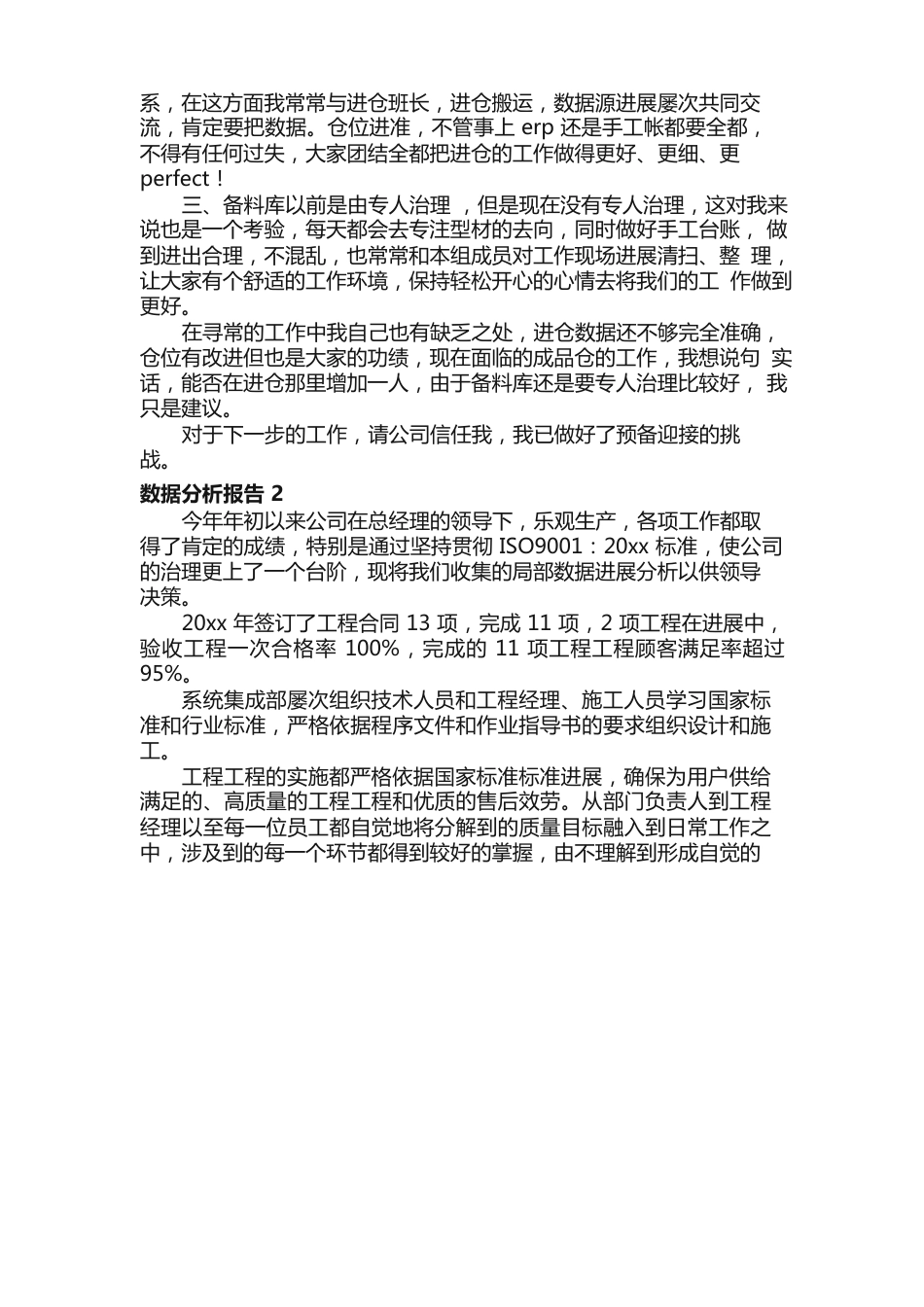 数据分析报告（15篇）_第2页