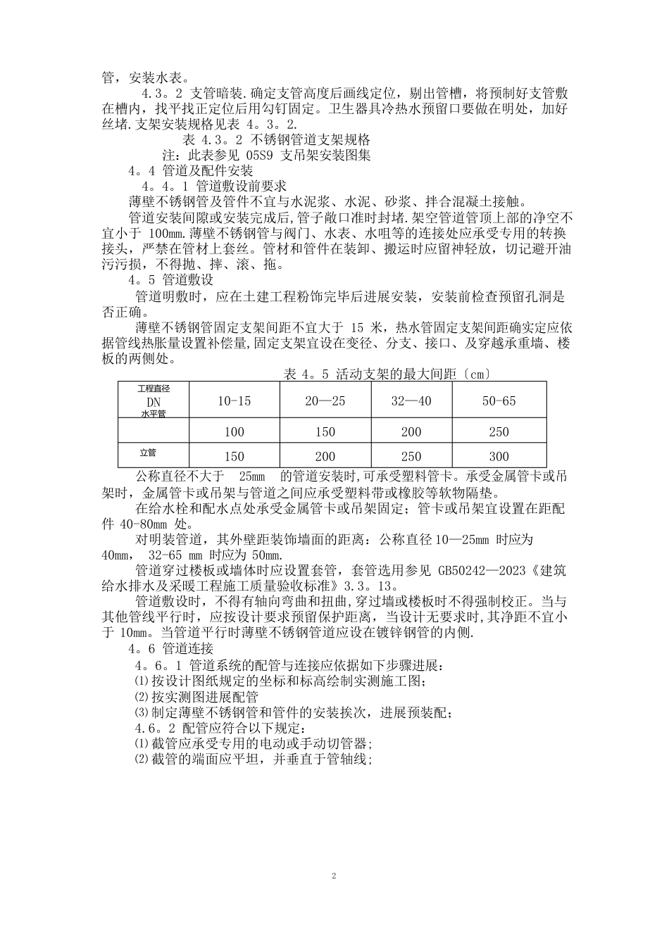 不锈钢管施工方案_第3页
