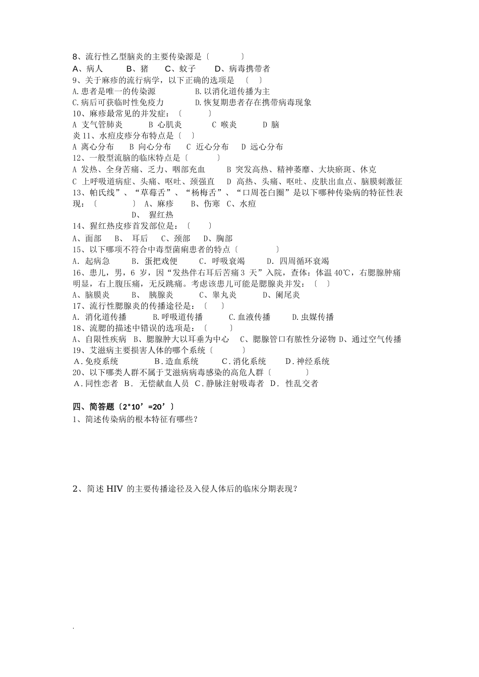 传染病试卷含答案_第2页