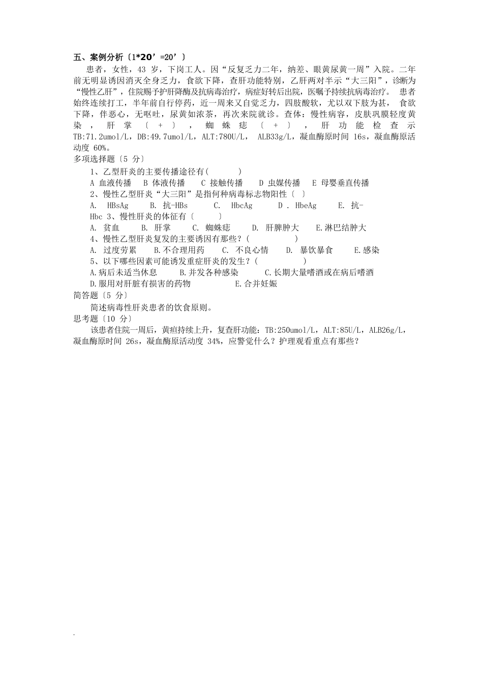 传染病试卷含答案_第3页