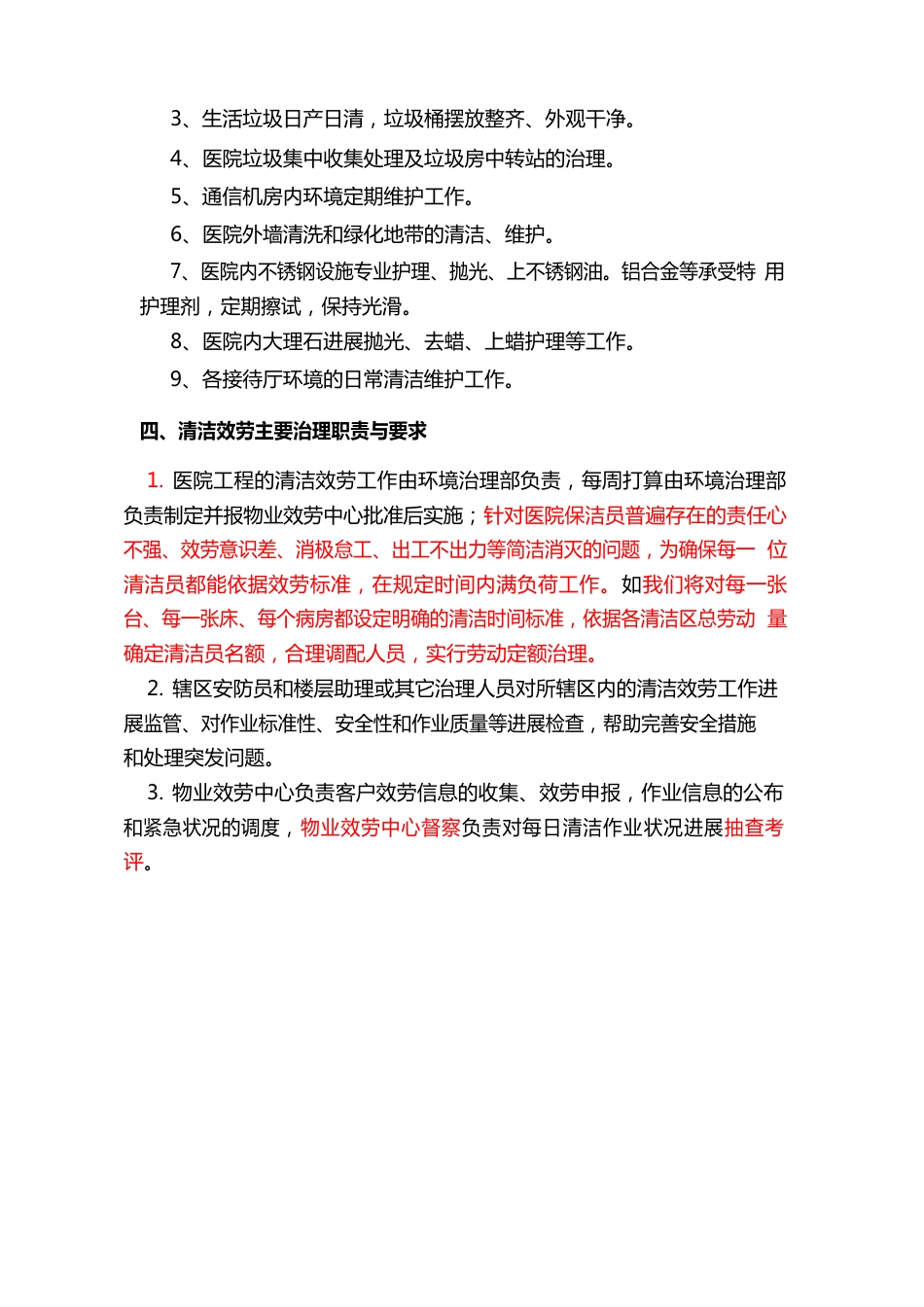 医院保洁方案_第2页