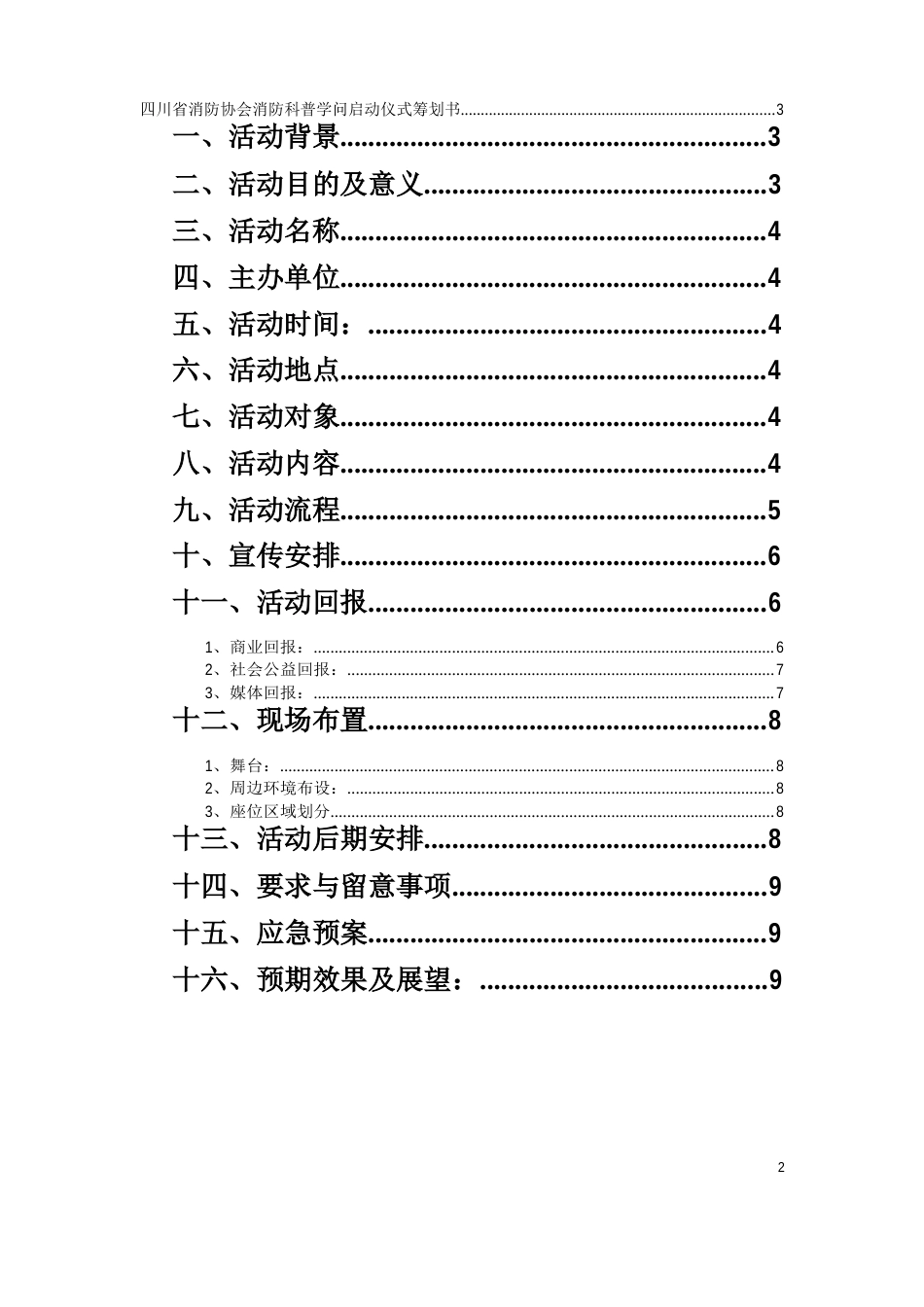 启动仪式活动策划书_第2页