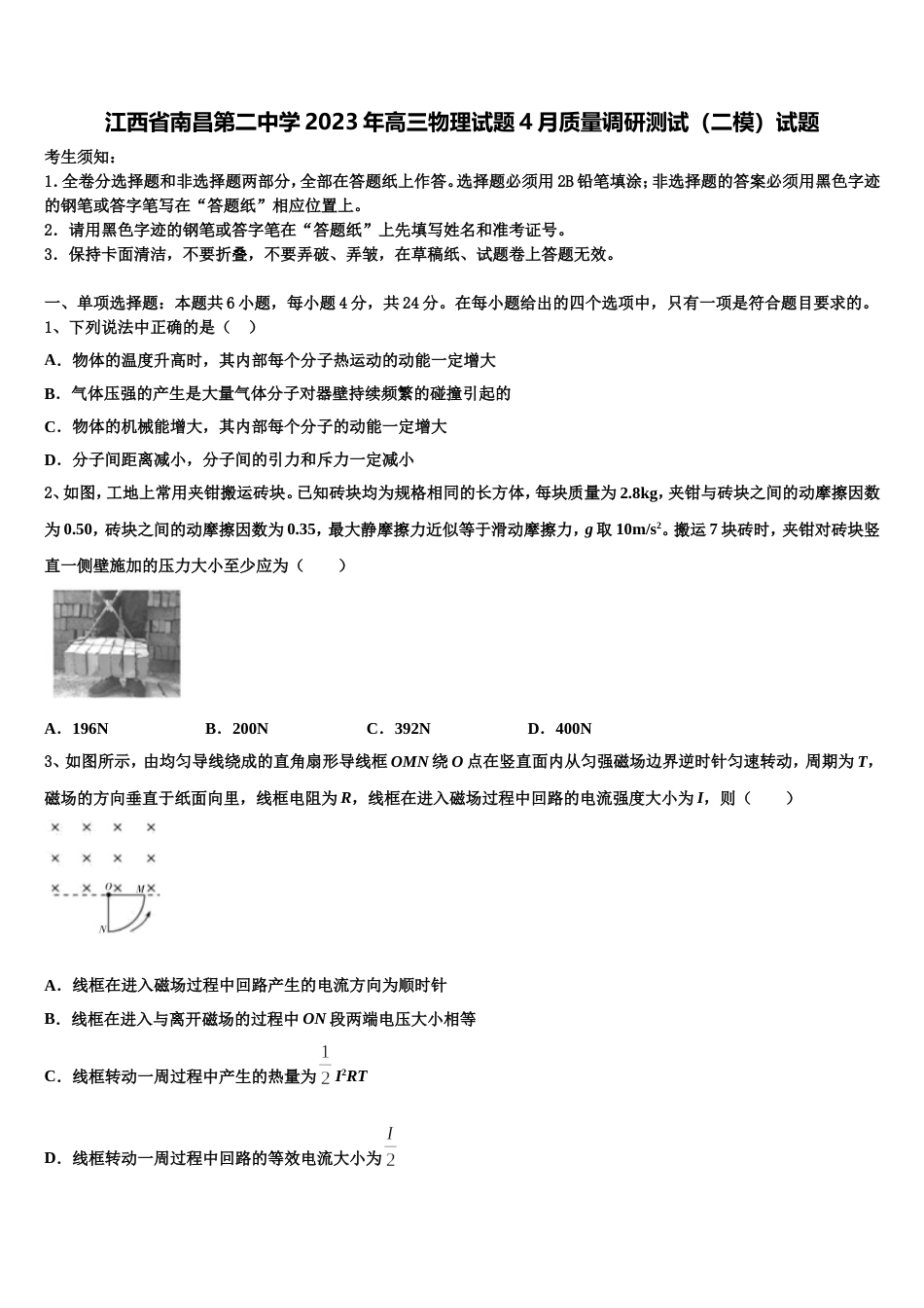 江西省南昌第二中学2023年高三物理试题4月质量调研测试（二模）试题_第1页