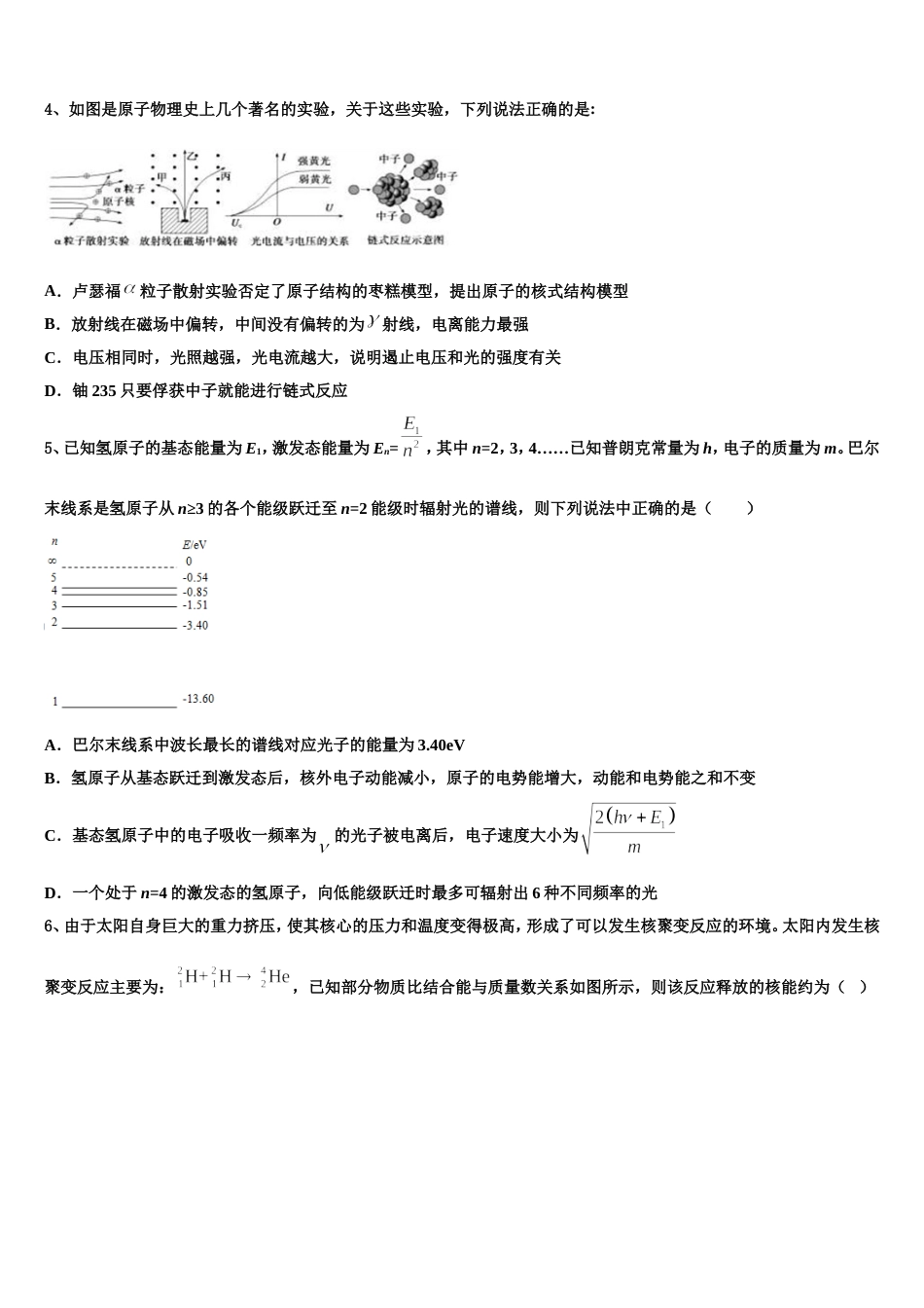 江西省南昌第二中学2023年高三物理试题4月质量调研测试（二模）试题_第2页