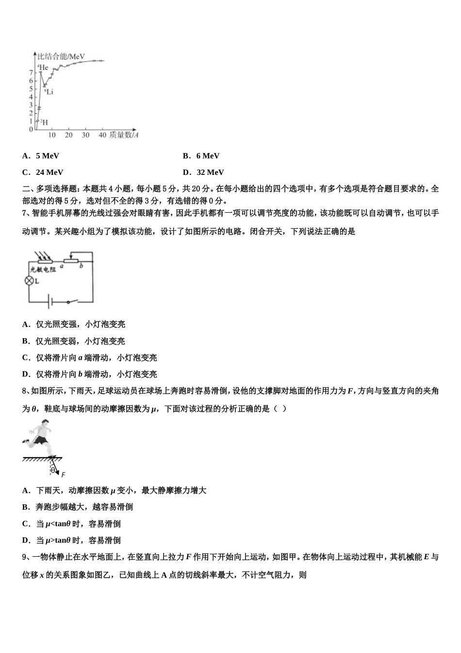 江西省南昌第二中学2023年高三物理试题4月质量调研测试（二模）试题_第3页