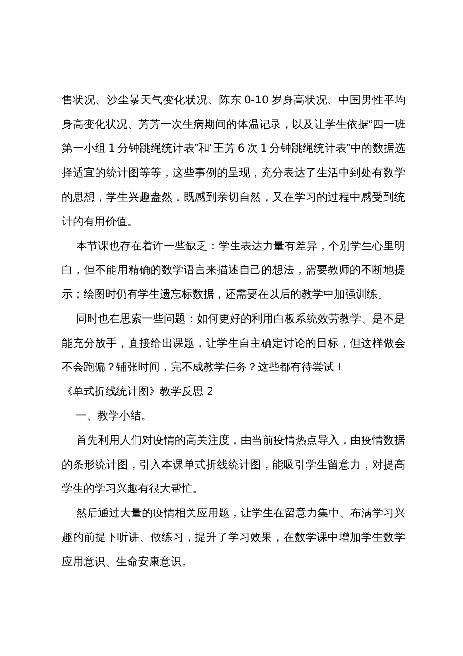 《单式折线统计图》教学反思_第3页