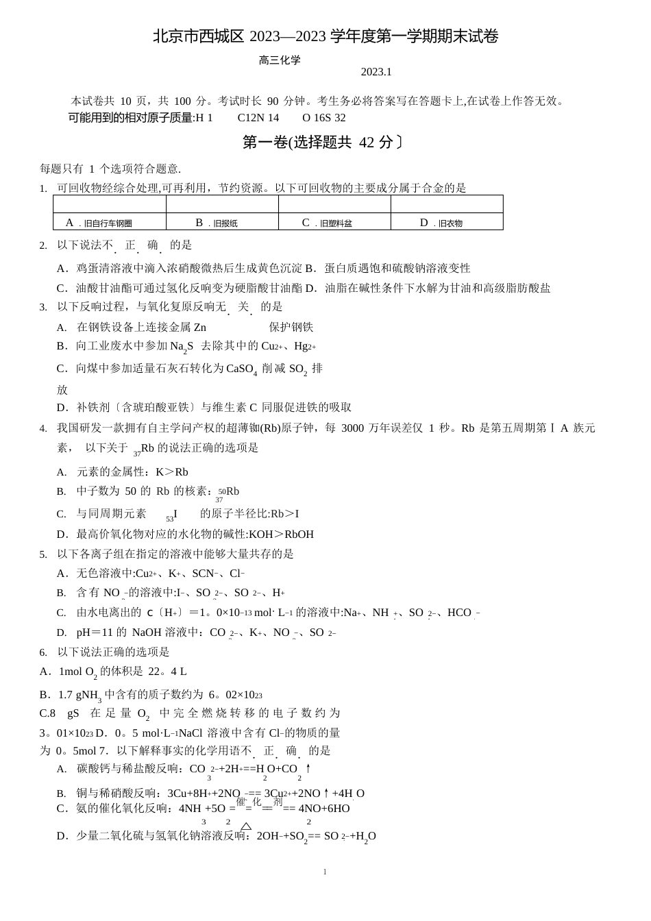 2023年1西城高三化学期末试卷及答案_第1页