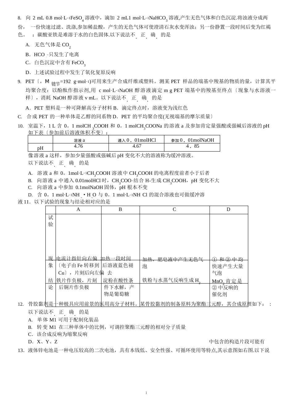 2023年1西城高三化学期末试卷及答案_第2页