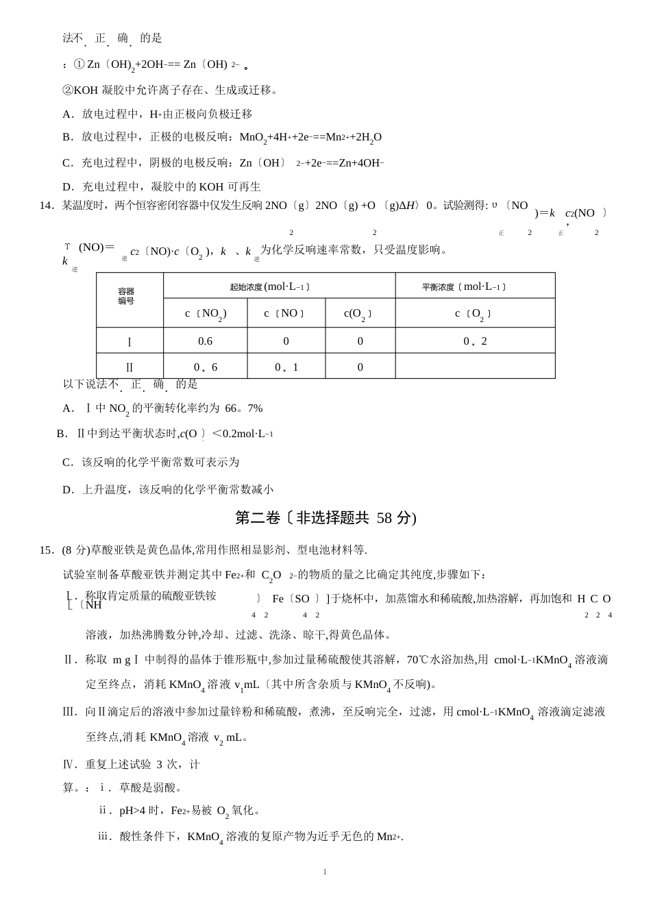 2023年1西城高三化学期末试卷及答案_第3页