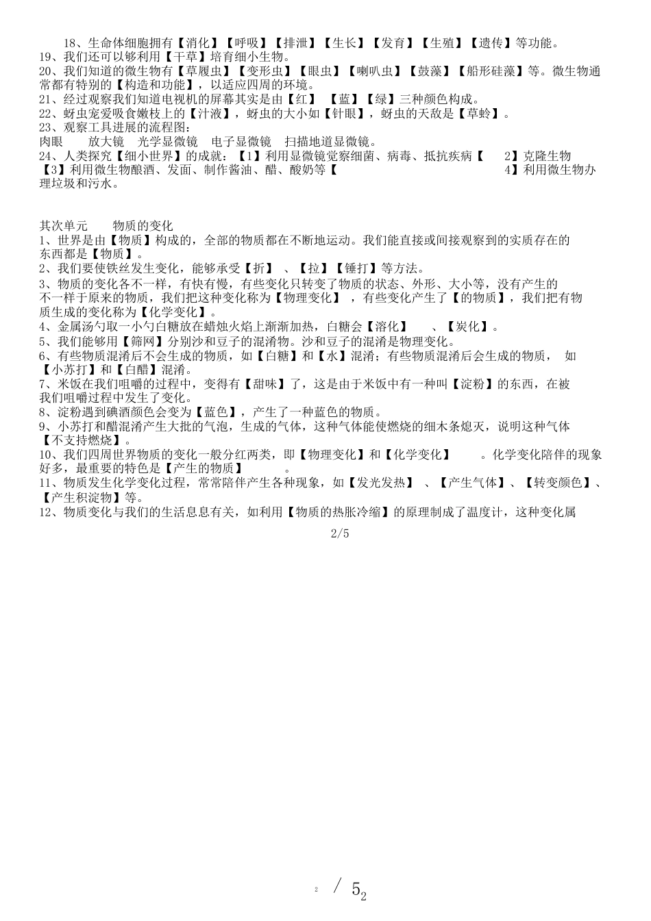 版教科版科学六年级下册重点知识点_第2页