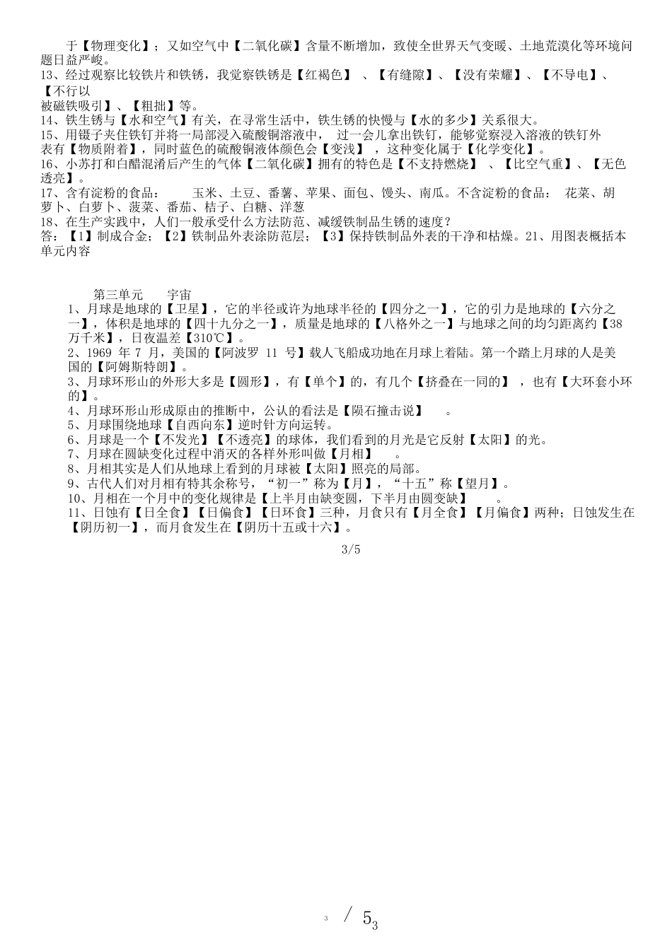 版教科版科学六年级下册重点知识点_第3页