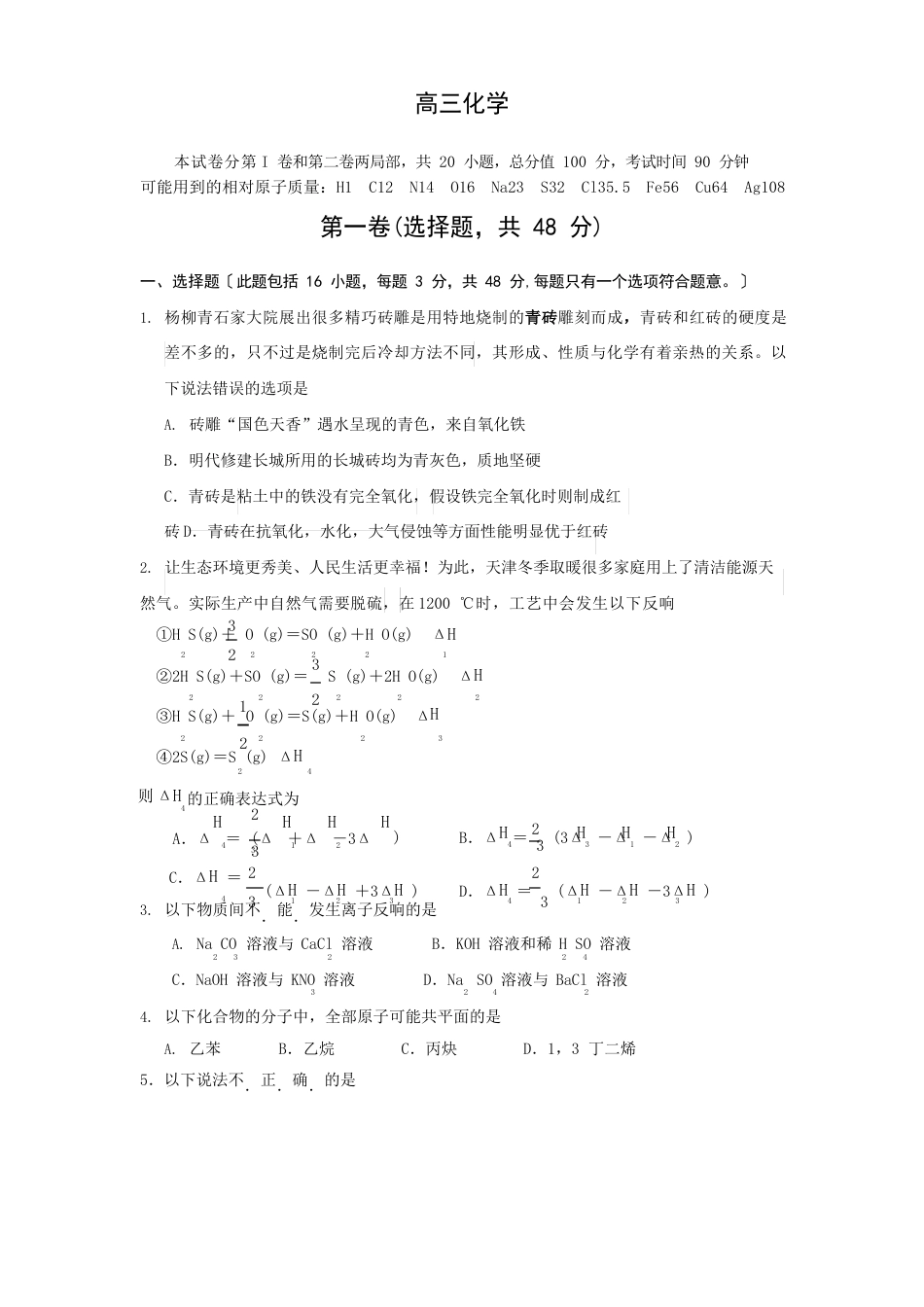 天津西青区高三上学期期末考试化学试题含答案_第1页