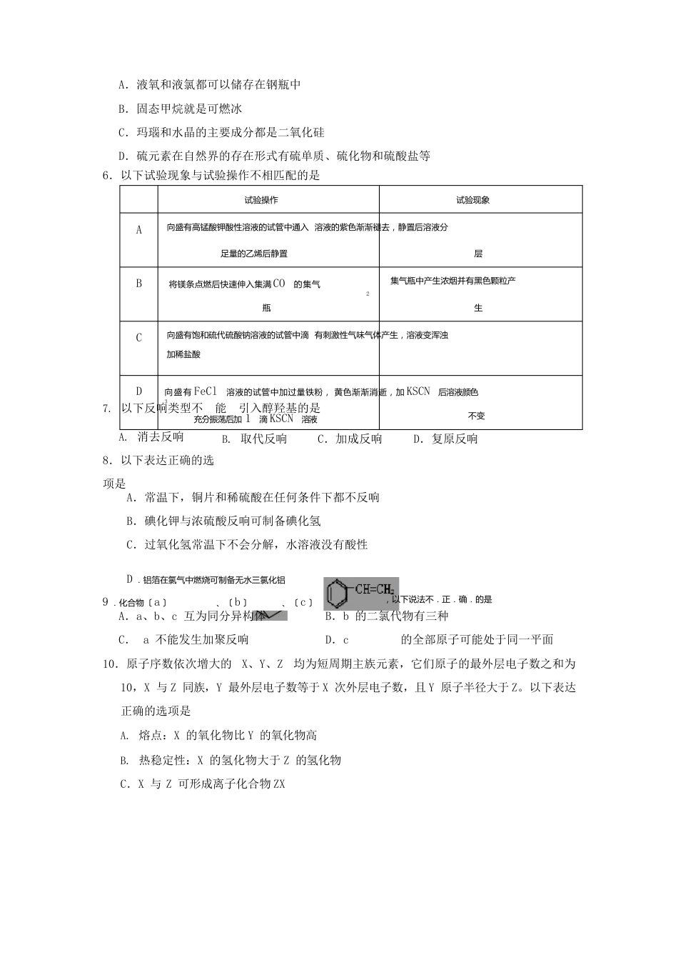 天津西青区高三上学期期末考试化学试题含答案_第2页