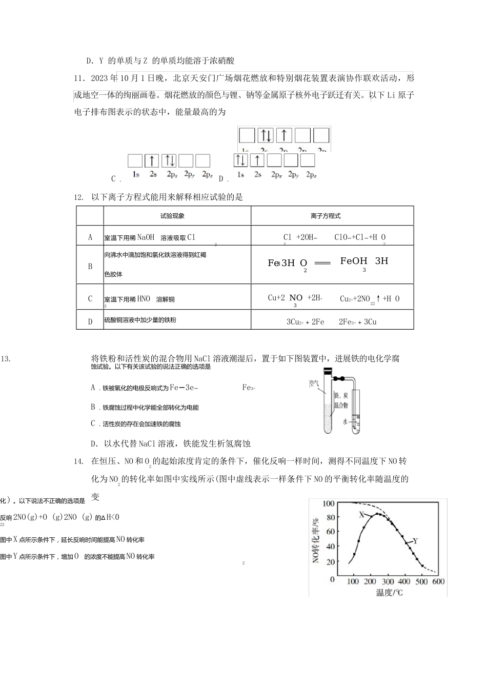 天津西青区高三上学期期末考试化学试题含答案_第3页