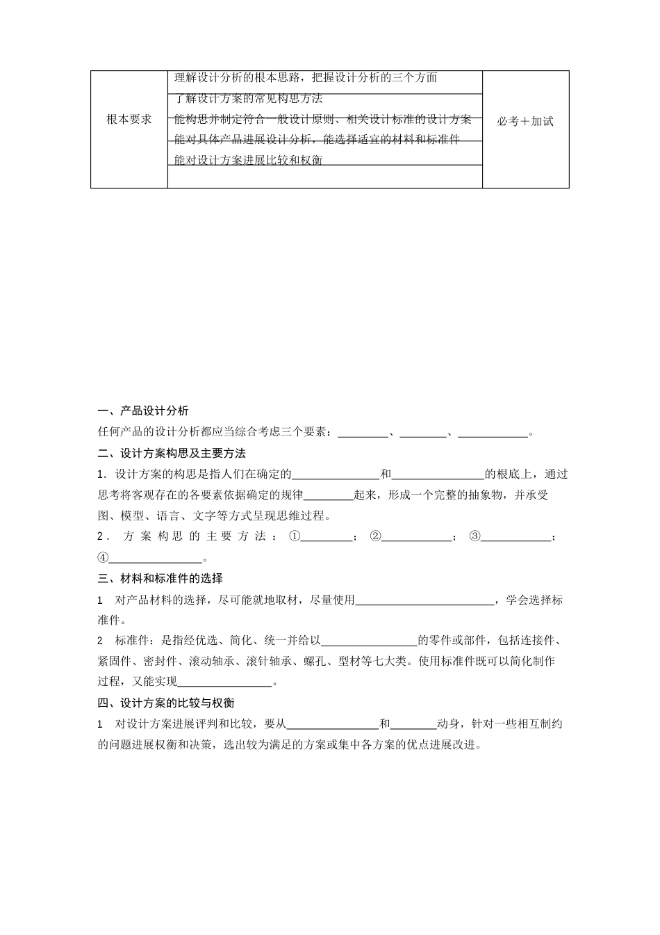 通用技术-技术与设计方案的构思与解决方案_第2页