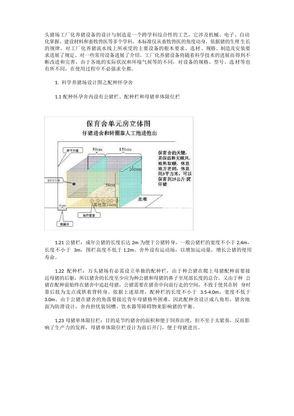 科学养猪场设计图介绍_第1页