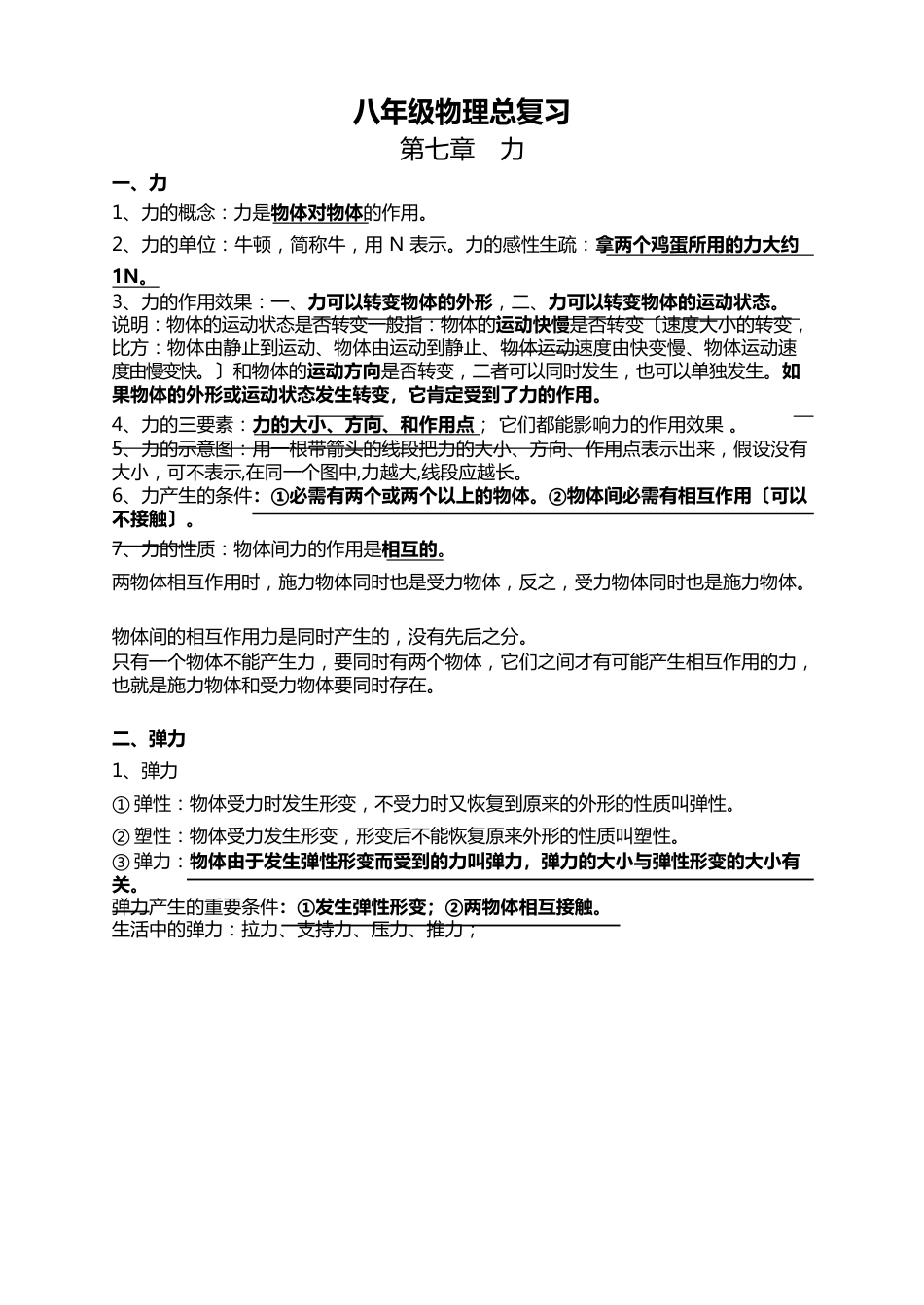 人教版八年级物理下册知识点总结_第1页