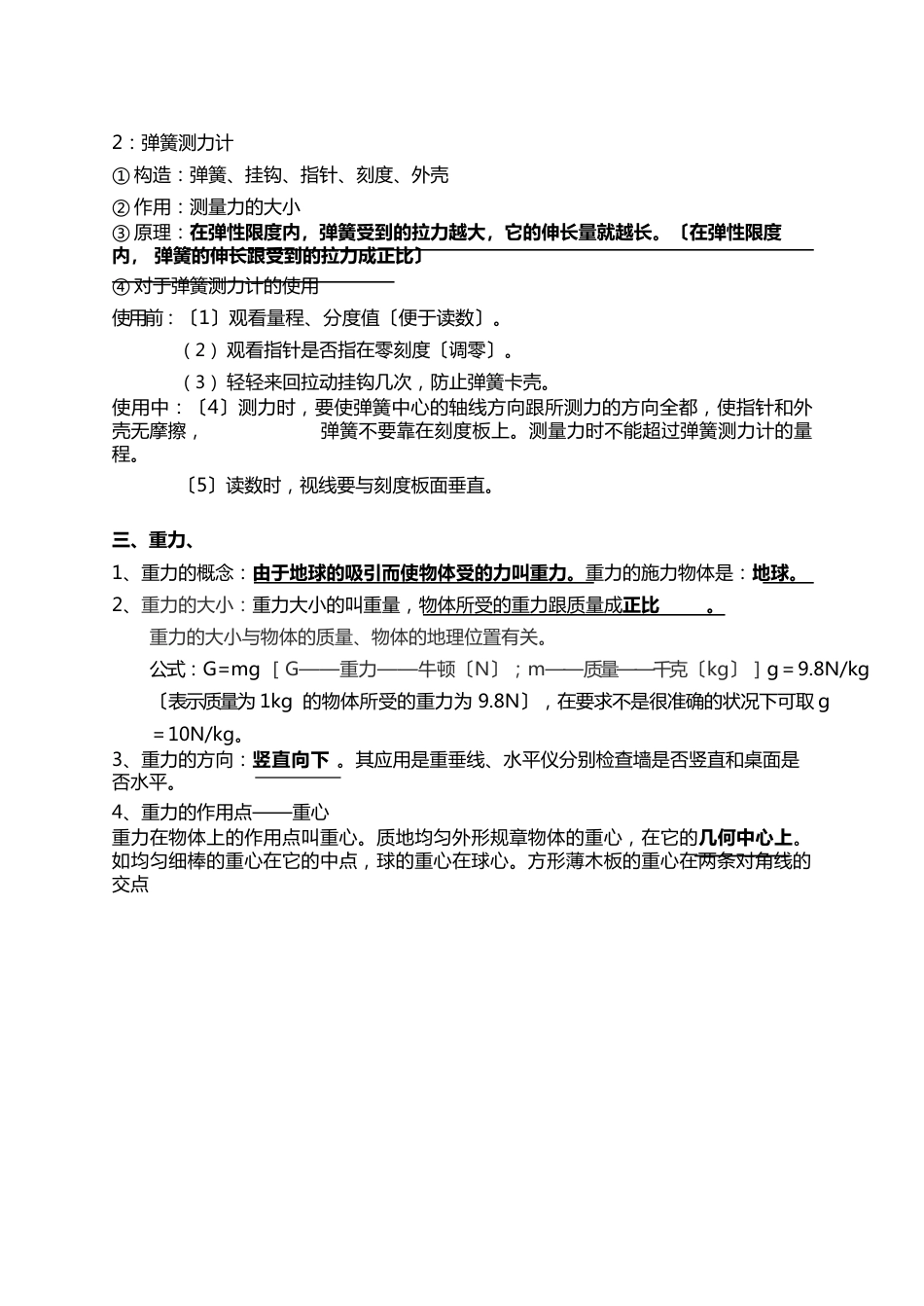 人教版八年级物理下册知识点总结_第2页