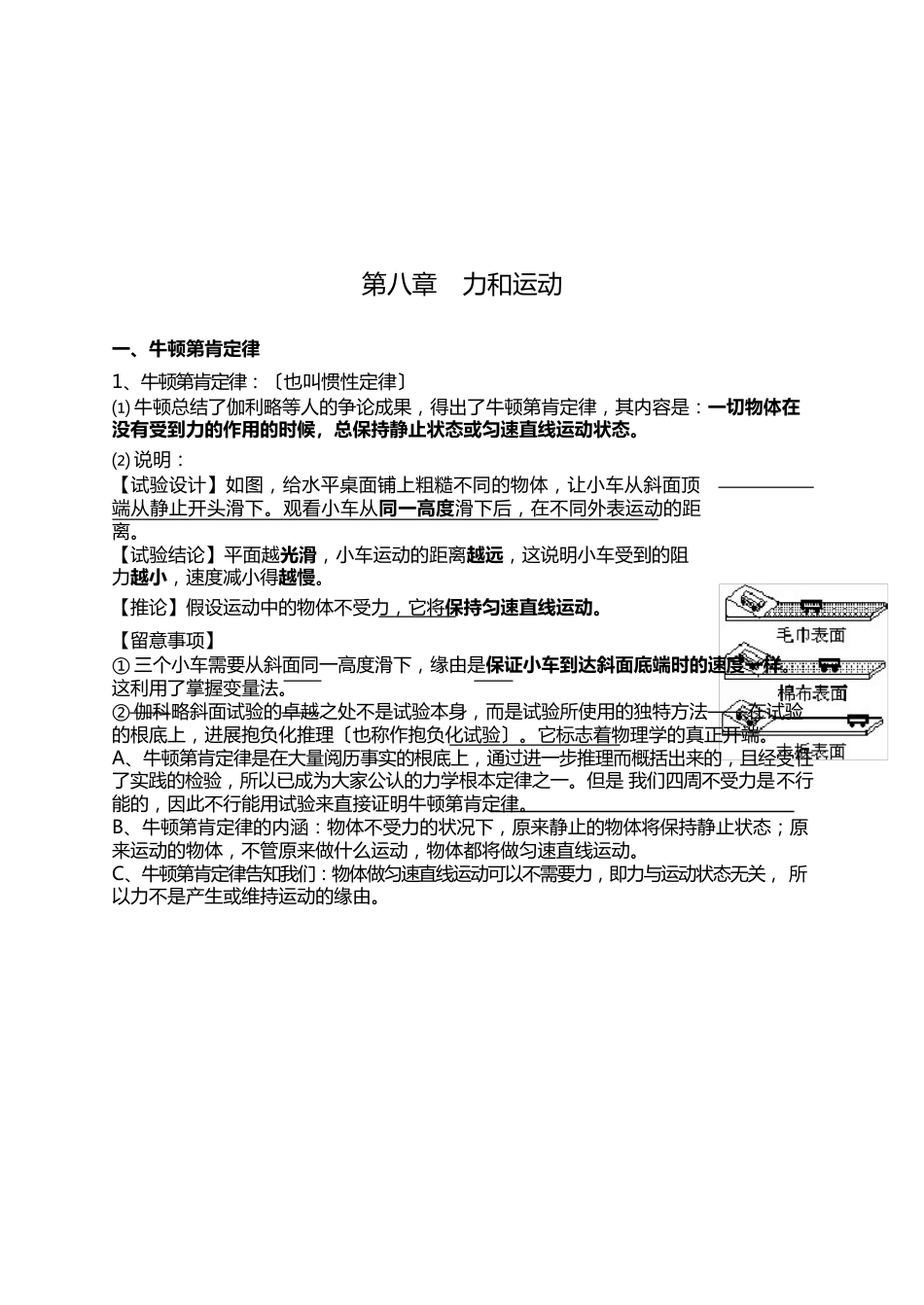 人教版八年级物理下册知识点总结_第3页