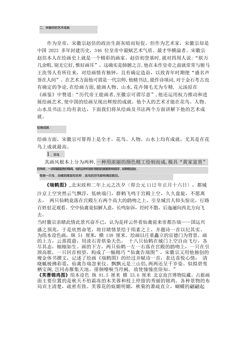 宋徽宗自用教案_第2页