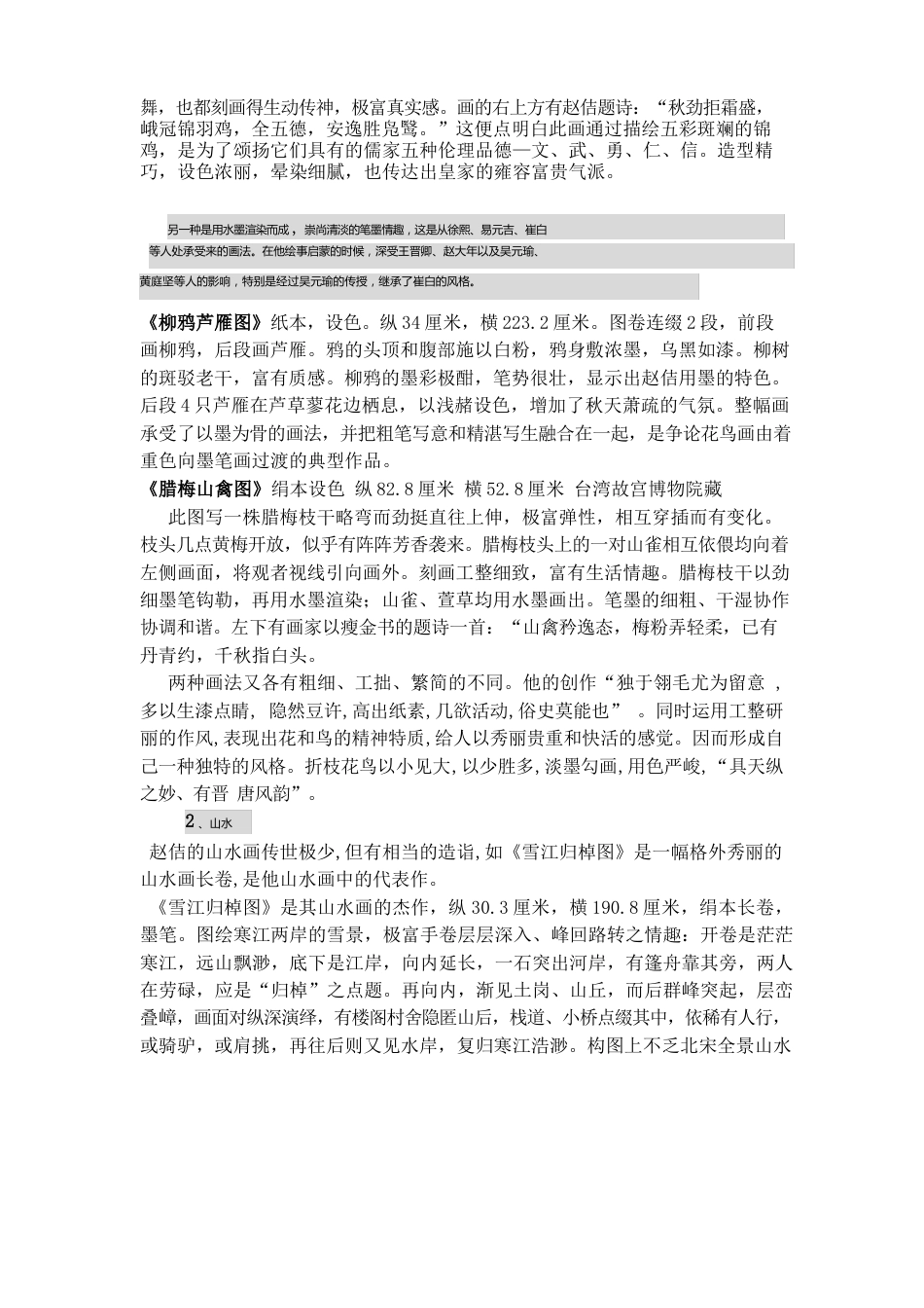 宋徽宗自用教案_第3页