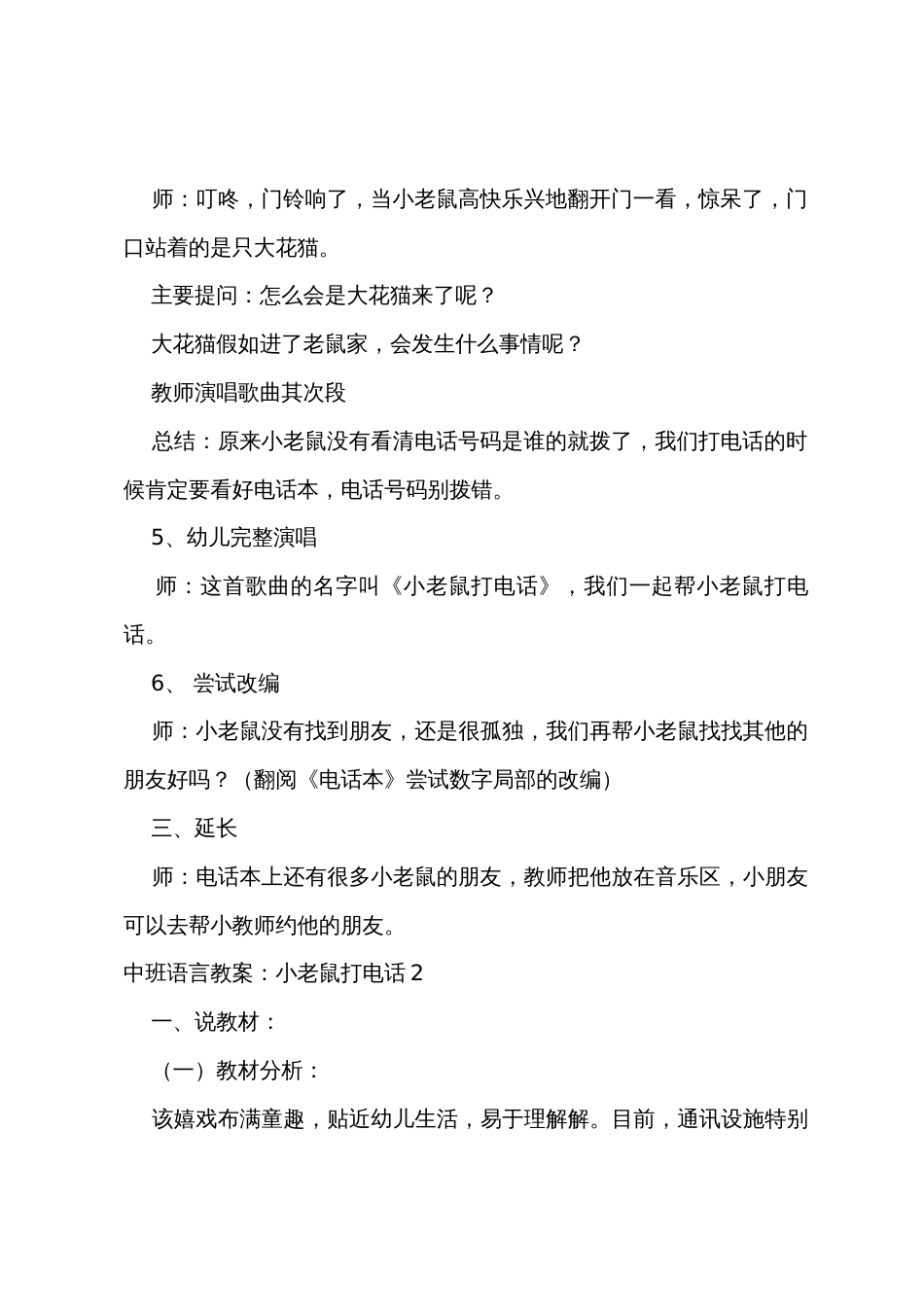 中班语言教案：小老鼠打电话_第3页