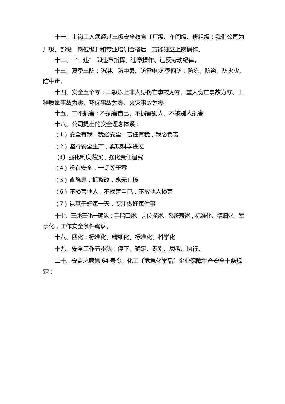 公司员工应知应会安全知识手册(汇编)_第2页