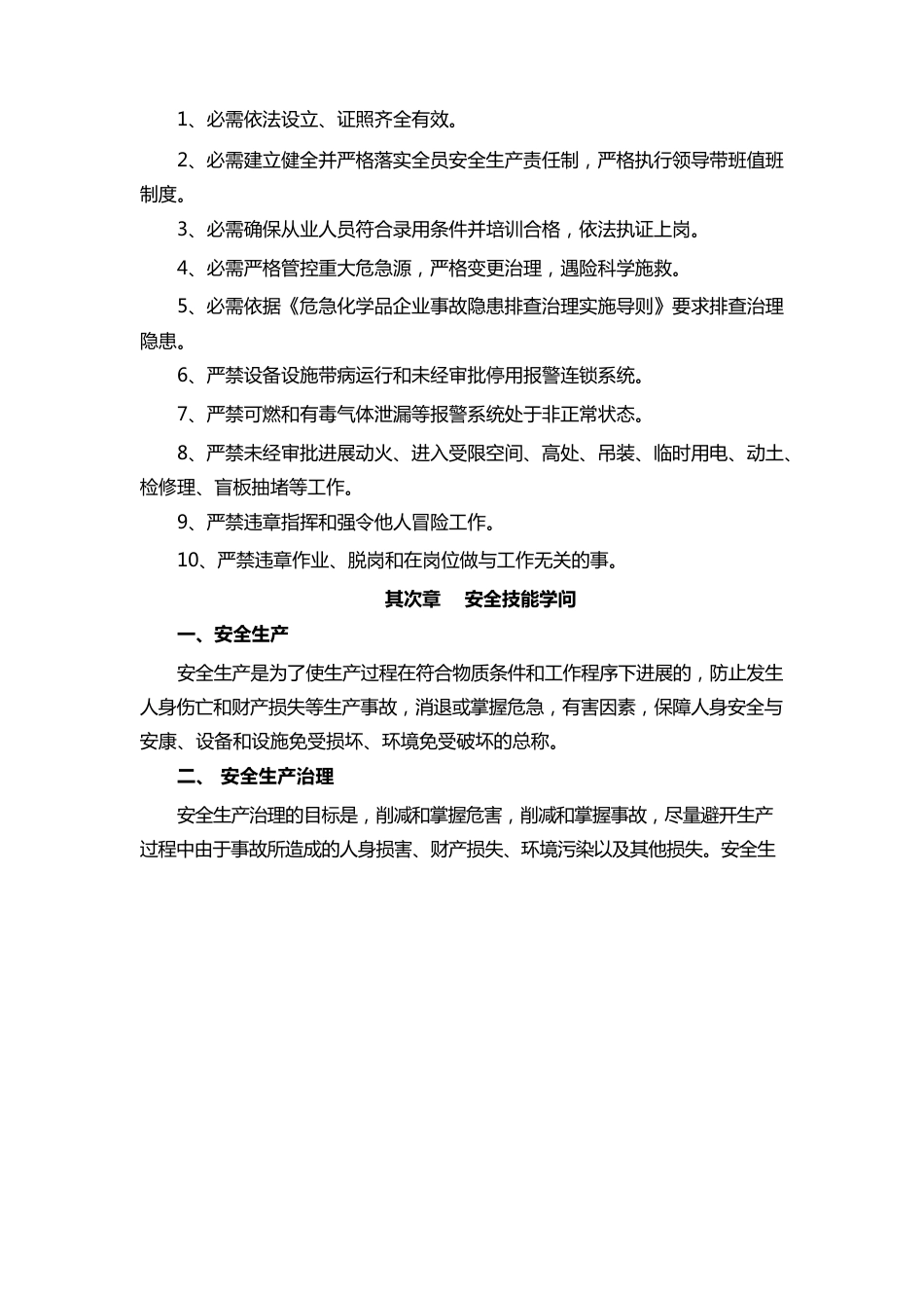 公司员工应知应会安全知识手册(汇编)_第3页