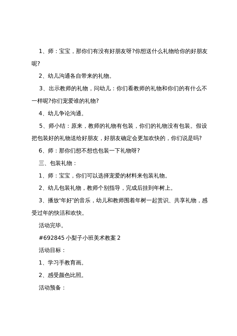 小梨子小班美术教案_第2页