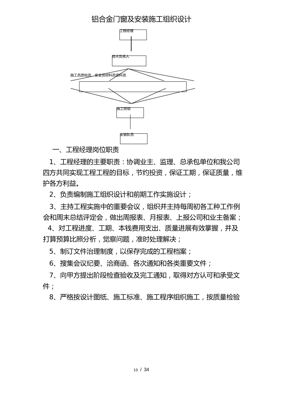 铝合金门窗及安装施工组织设计_第2页