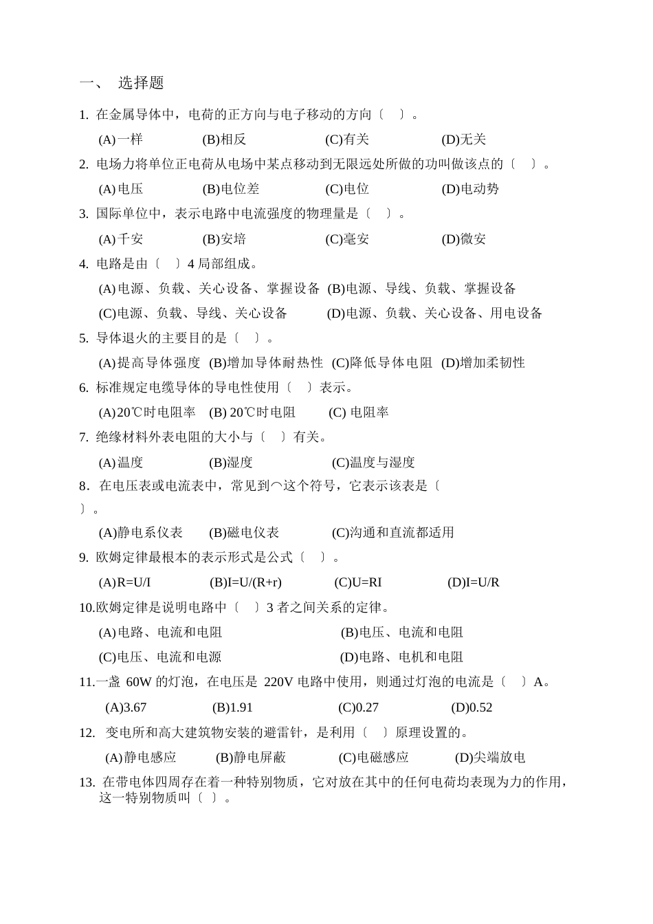 初级电线电缆制作工理论试题_第1页