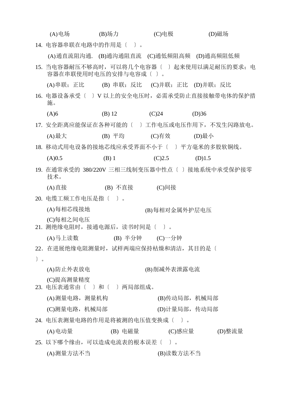 初级电线电缆制作工理论试题_第2页