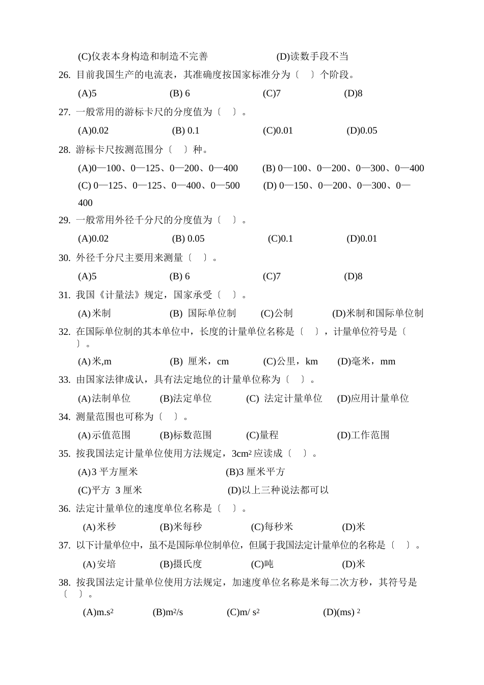 初级电线电缆制作工理论试题_第3页