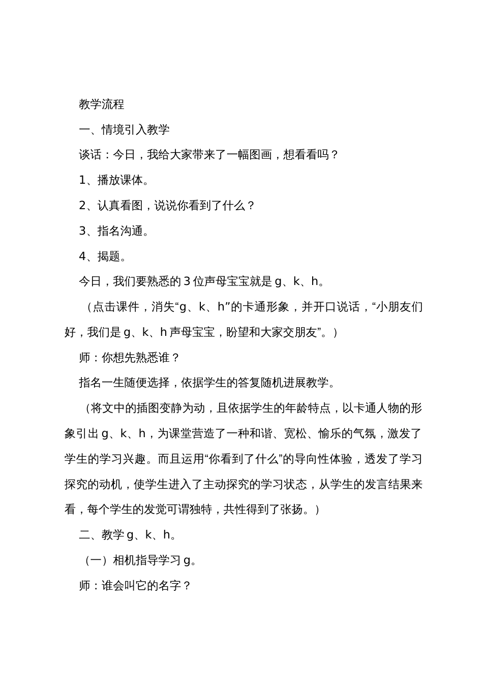《g、k、h》教学设计及反思_第2页