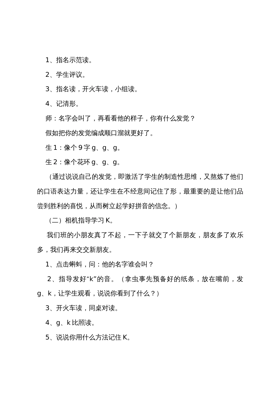 《g、k、h》教学设计及反思_第3页