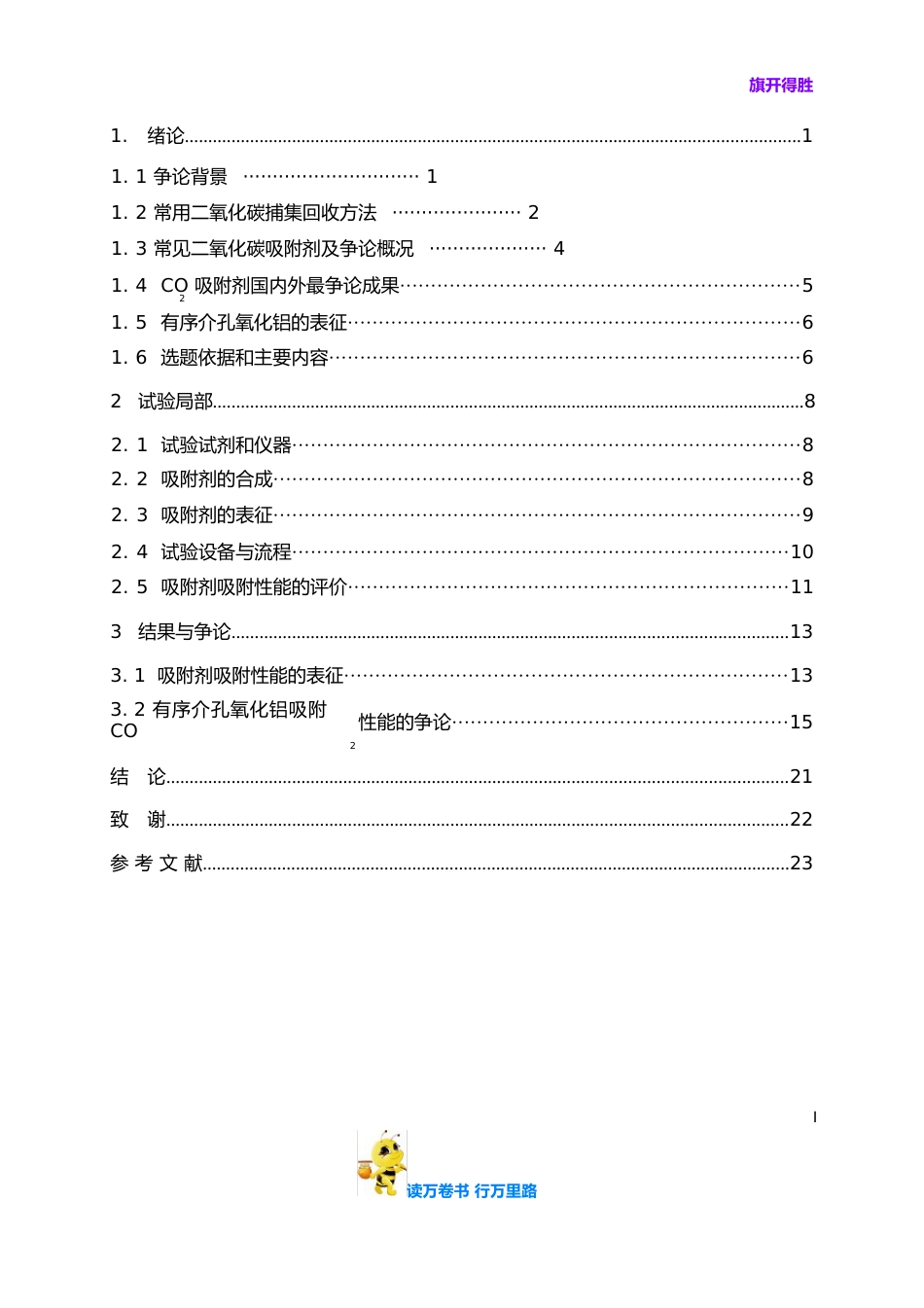 纯碱生产CO2捕集技术研究_第1页